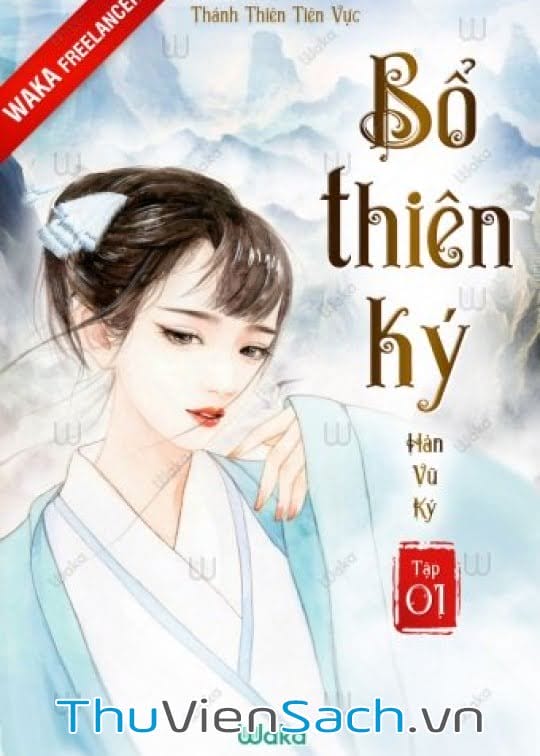 Bổ Thiên Ký