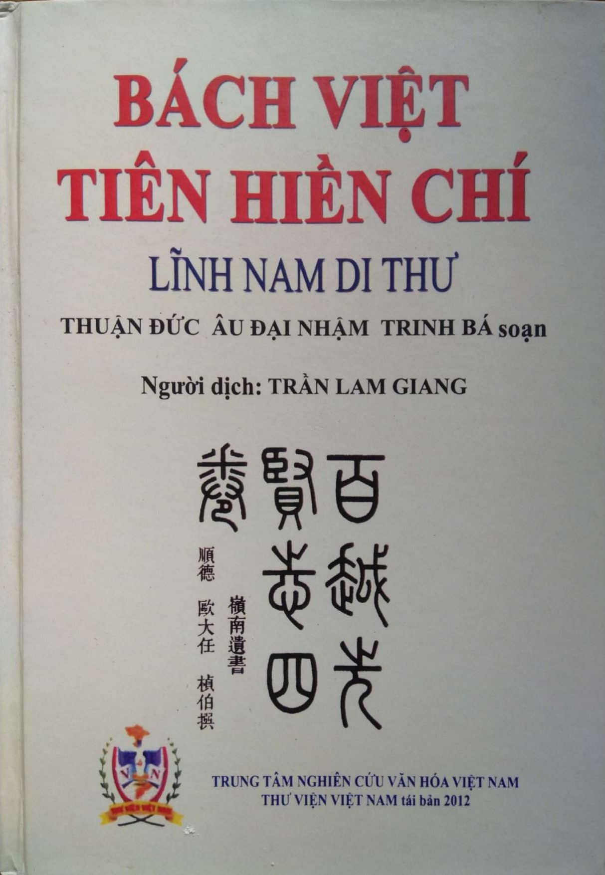 Bách Việt Tiên Hiền Chí – Lĩnh Nam Di Thư – Âu Đại Nhậm & Thuận Đức & Trinh Bá full prc pdf epub azw3 [Lịch Sử]