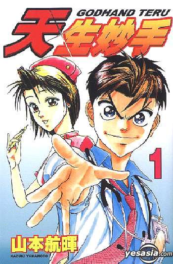 Bàn Tay Thần Sầu Teru – Kazuki Yamamoto full mobi pdf epub azw3 [Shounen]