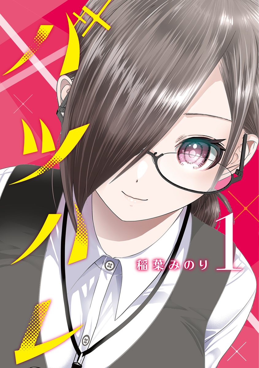 Batsu Hare – Minori Inaba full mobi pdf epub azw3 [Romance]