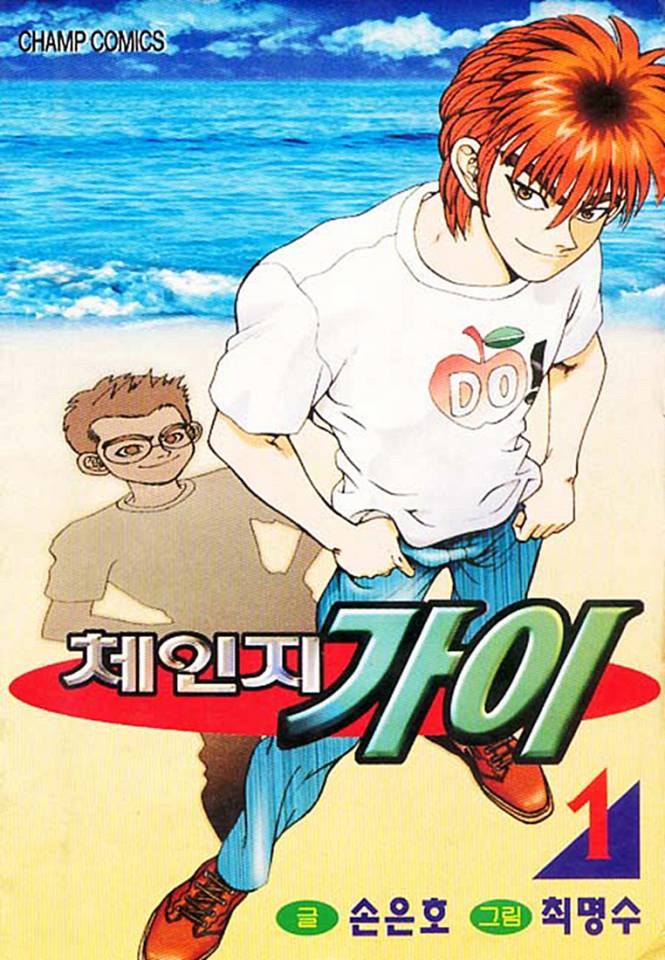 Change Guy – Eun Ho Son & Myung Soo Choi full mobi pdf epub azw3 [Manhwa]