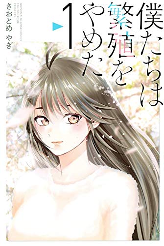 Chúng Tôi Không Sinh Con – Saotome Yagi full mobi pdf epub azw3 [Romance]