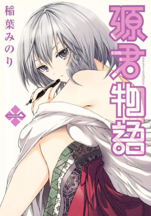 Chuyện Chàng Minamoto – Inaba Minori full mobi pdf epub azw3 [Ecchi]