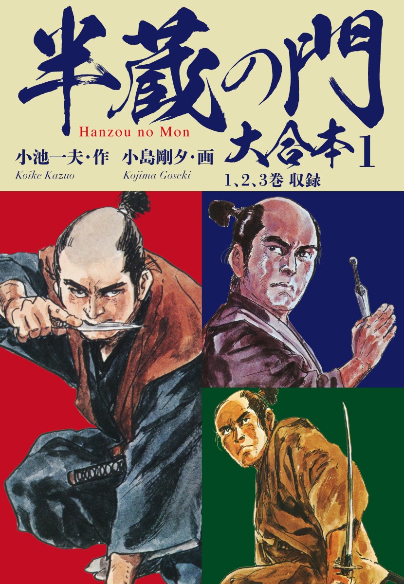 Con Đường Sát Thủ – Koike Kazuo full mobi pdf epub azw3 [Historical]