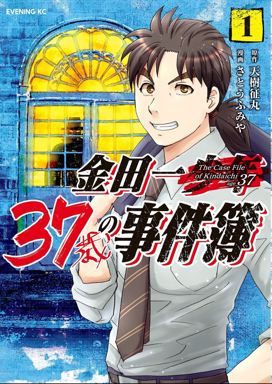 Những Vụ Án Của Kindaichi Ở Tuổi 37 – Kanari Yozaburo & Amagi Seimaru full mobi pdf epub azw3 [Psychological]