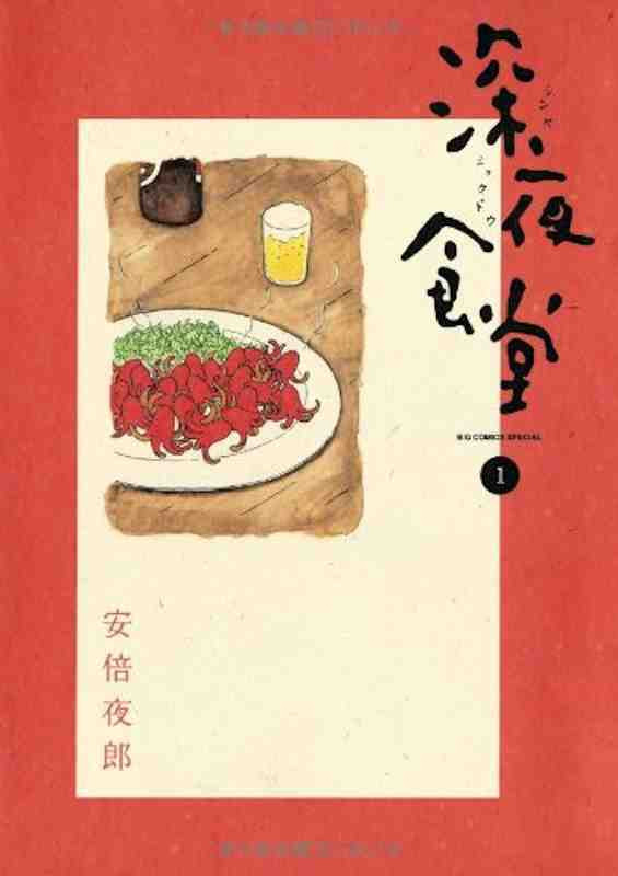 Quán Ăn Đêm – Yarō Abe full mobi pdf epub azw3 [Slice of Life]