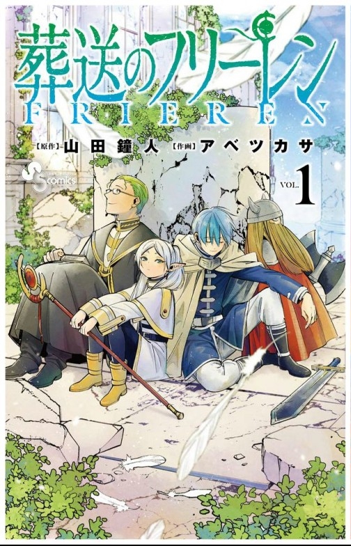 Sousou no Frieren – Yamada Kanehito & Abe Tsukasa full mobi pdf epub azw3 [Fantasy]