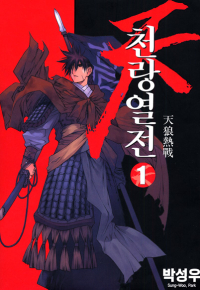 Thiên Lang Liệt Truyện – Park Sung Woo full mobi pdf epub azw3 [Manhwa]