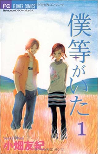 Tình Yêu Học Trò (Ngày Ấy Ta Bên Nhau) – Yuki Obata full mobi pdf epub azw3 [Romance]