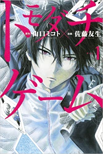 Trò Chơi Tình Bạn – Mikoto Yamaguchi & Yuki Sato full mobi pdf epub azw3 [Spycho]