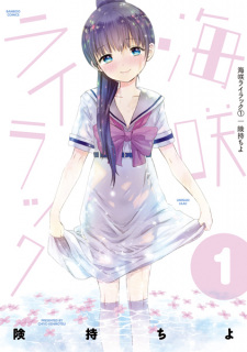 Umisaki Lilac – Kenmotsu Chiyo full mobi pdf epub azw3 [Seinen]