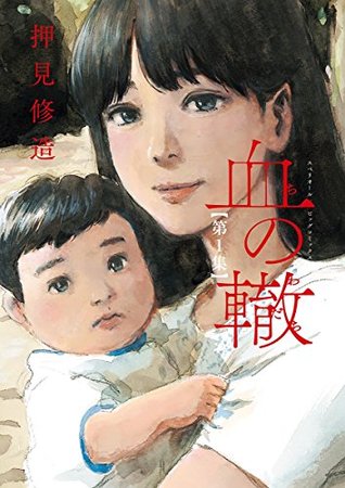 Vết Xe Máu – Oshimi Shuzo full mobi pdf epub azw3 [Seinen]