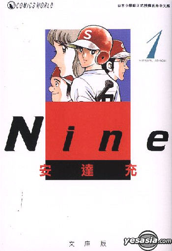 Nine 9 – Adachi Mitsuru PDF EPUB