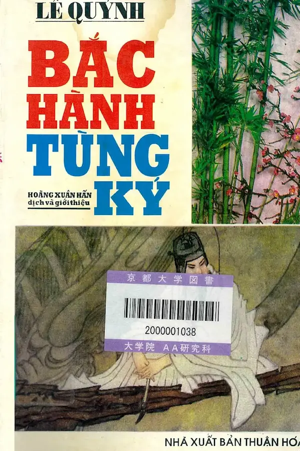 Bắc Hành Tùng Ký