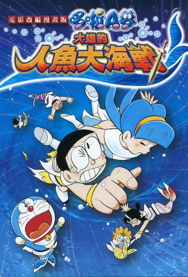 Doraemon Truyện Dài Tập 26: Nobita Và Nhân Ngư Đại Hải Chiến