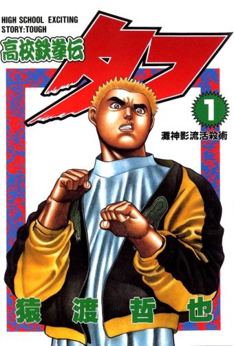 Miyazawa Kiichi – Tough PDF EPUB