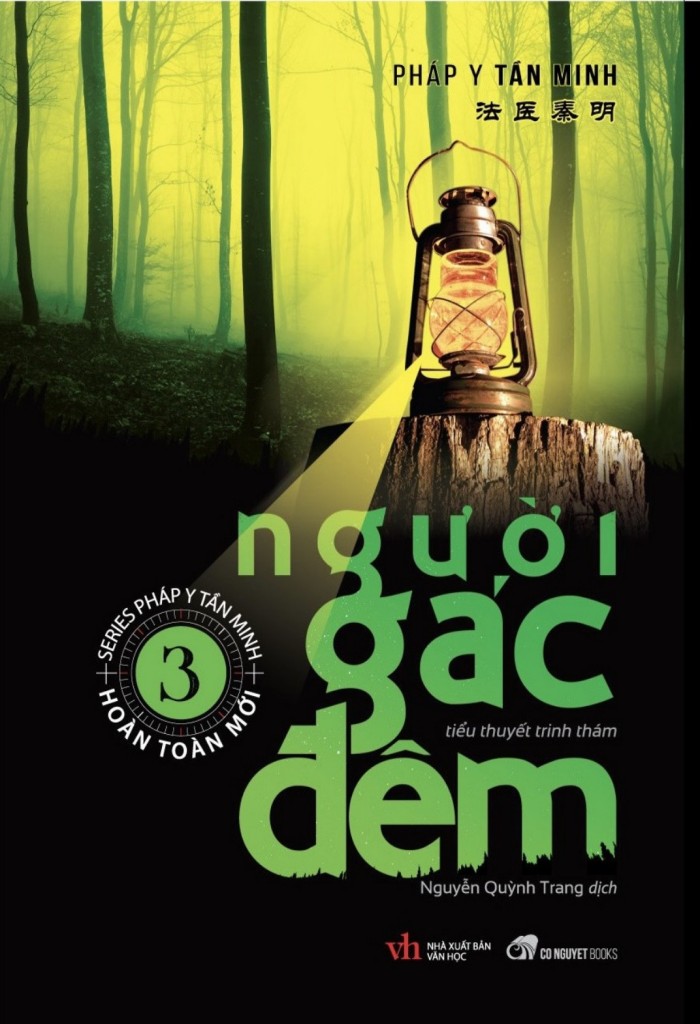 Người Gác Đêm 3: Tần Minh PDF EPUB