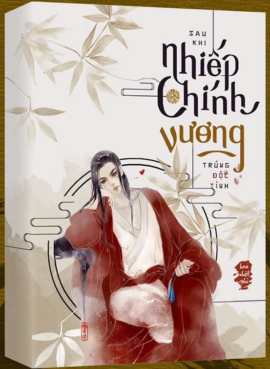 Sau Khi Nhiếp Chính Vương Trúng Độc Tình PDF EPUB