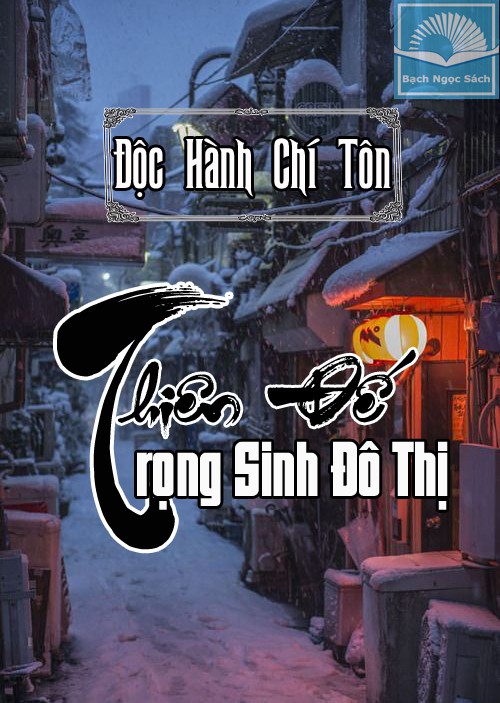 Thiên Đế Trọng Sinh Đô Thị PDF EPUB